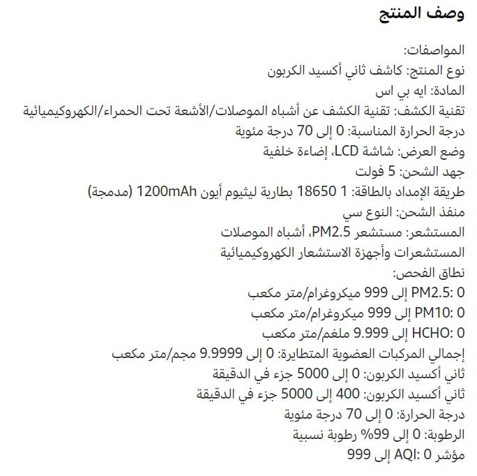 ET221-9 :: Air quality monitor multi-parameter - مقياس عناصر الهواء متعدد القياسات 9*1